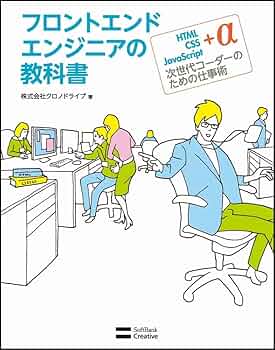 フロントエンジニア 本 セット フロントエンド開発入門 プロフェッショナルな開発ツールと設計